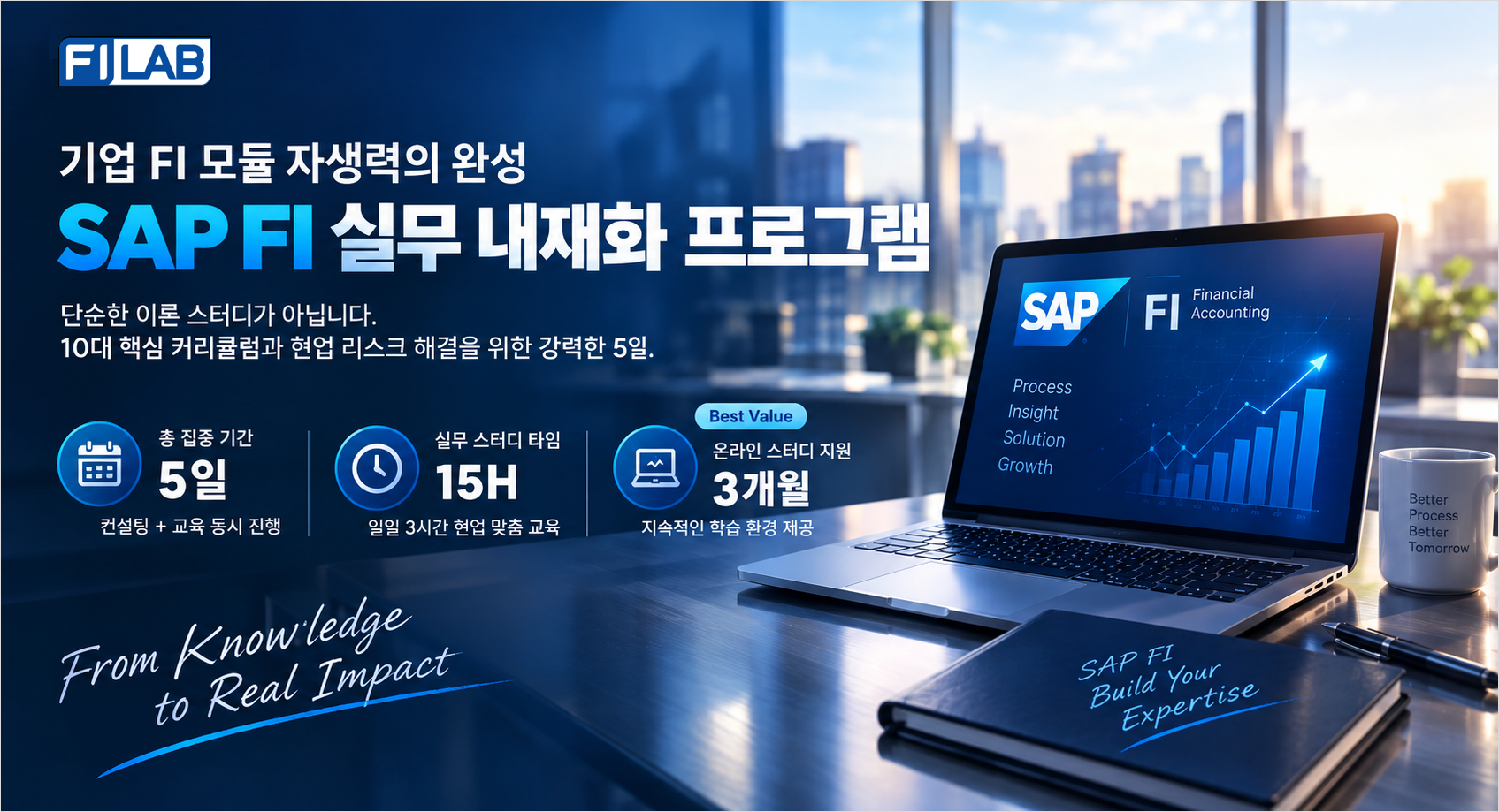 기업 FI 내재화 프로그램