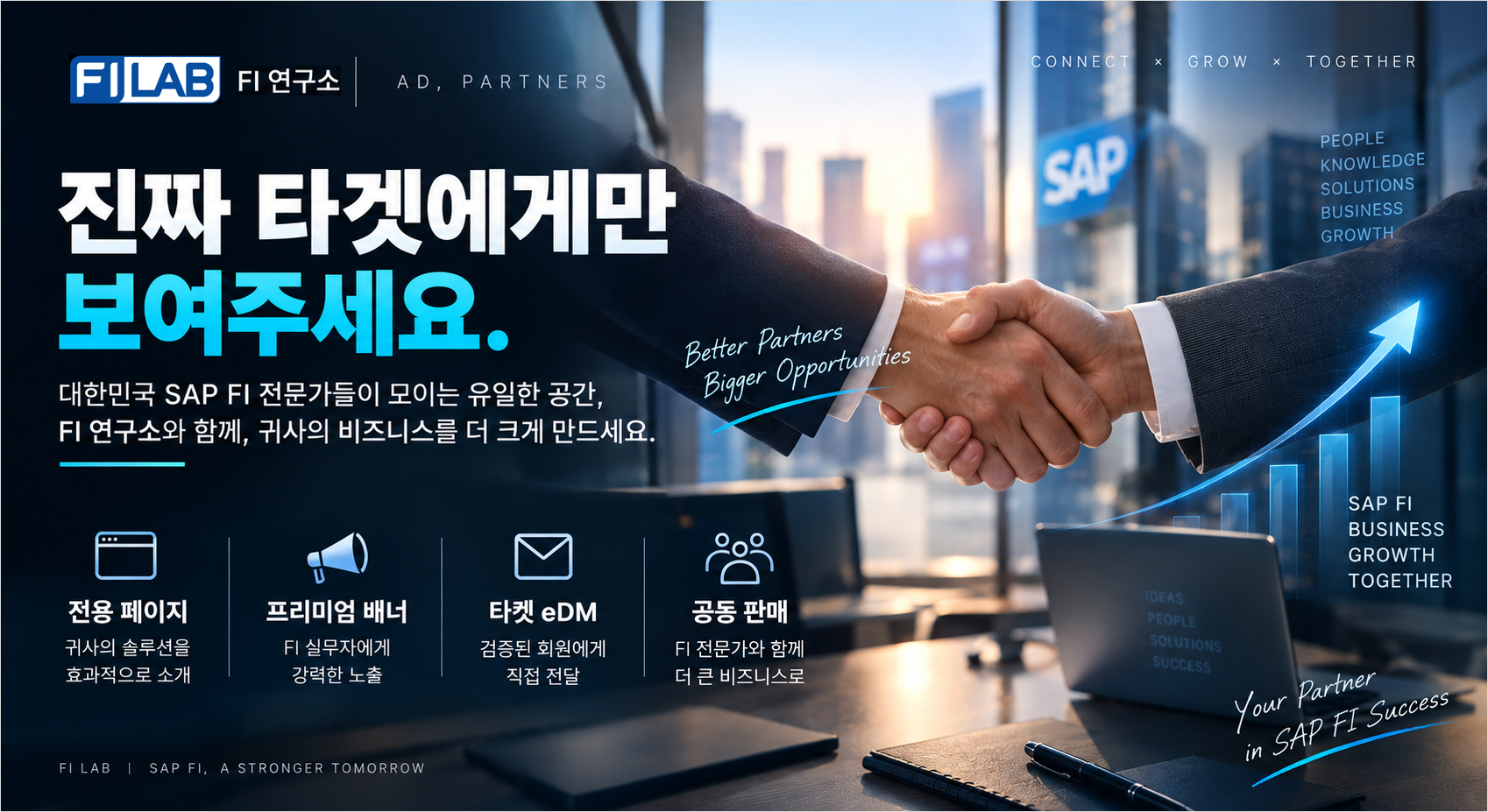 광고 & 공동 판매 서비스