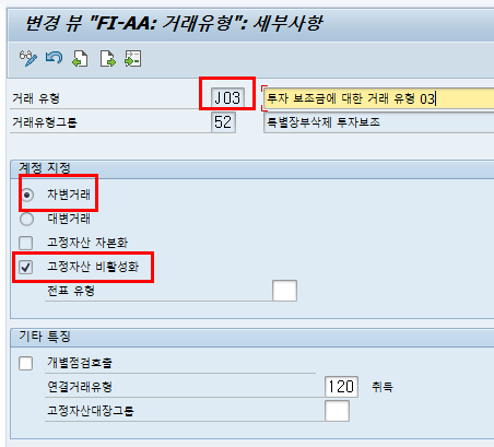 국고보조금 환급에 따른 회계처리