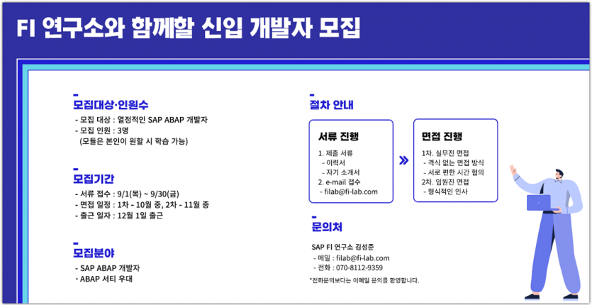 FI 연구소와 함께할 신입 개발자 모집