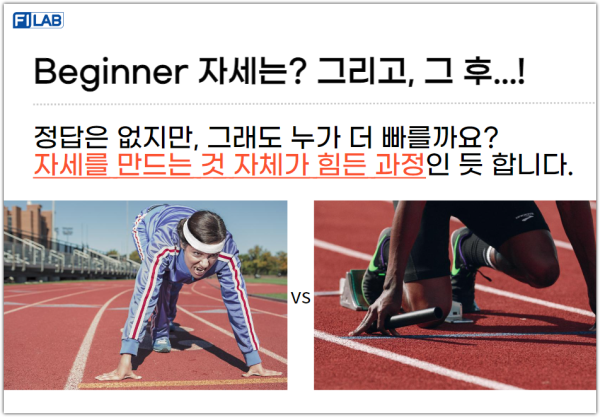 Beginner 자세는? 그리고, 그 후..!