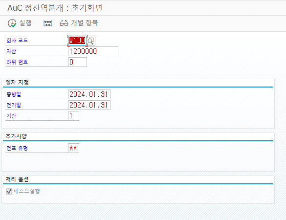 AB08 본자산 대체 취소 시 AW050 오류 발생