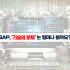 2024-03, SAP 시장의 기술에 부채는 …