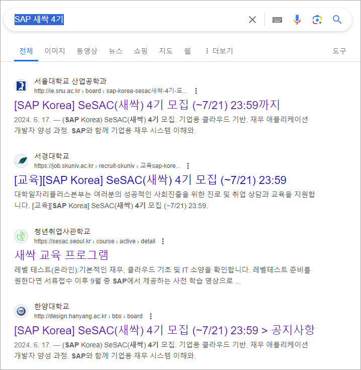 2024년 SeSAC(새싹) 금천캠퍼스 4기 모집(7/21까지)