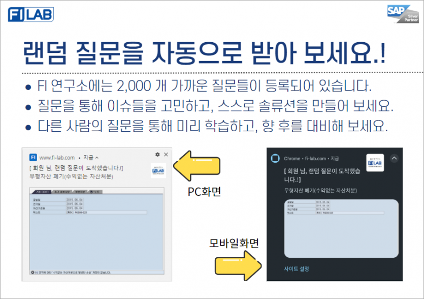 Web Push 구독 하여 랜덤 질문 받아보세요!