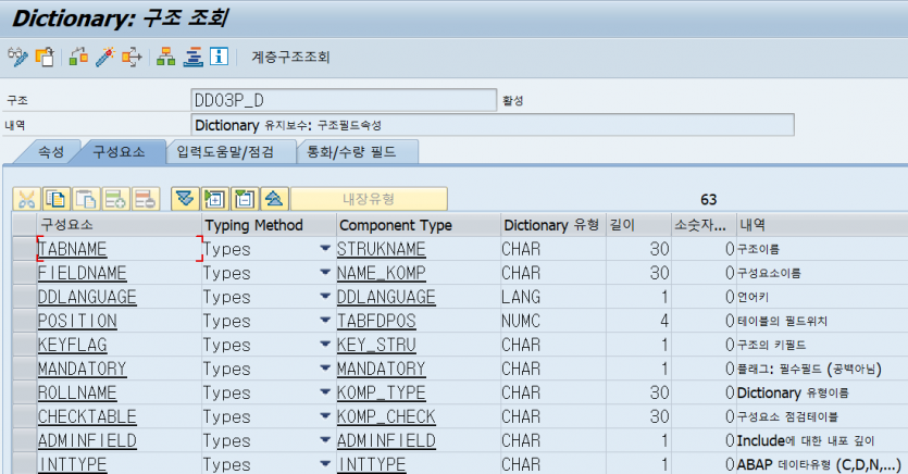 SE11 테이블 필드명 포함 다운로드