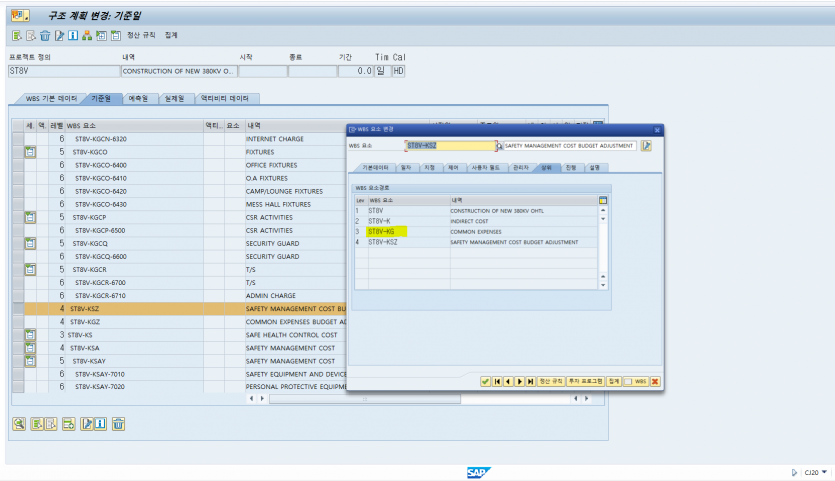 CJ20 상위 WBS 변경 방법 문의