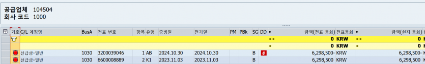 선급금 반제 시 부가세가 인식 되어 전액 반제가 안되는 이슈