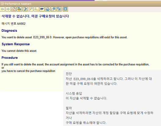 AS06 자산 삭제 시 [열린 구매요청으로 삭제 불가]인 자산의 삭제 방법 문의