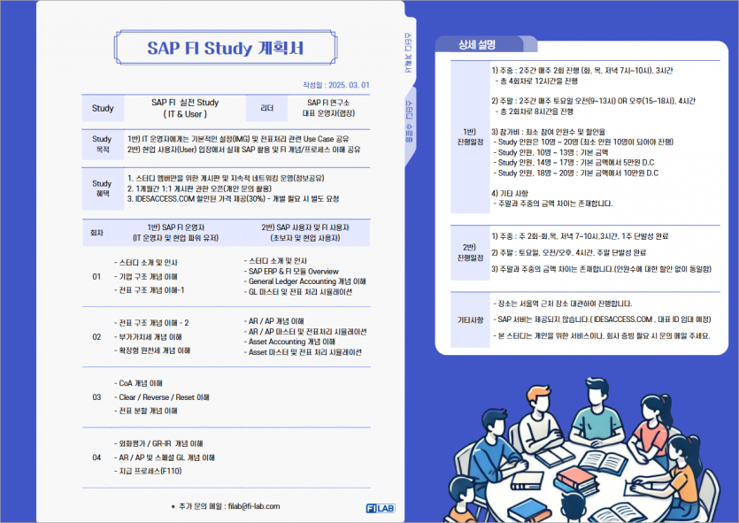 2025년 상반기 FI Study 원을 모집합니다.