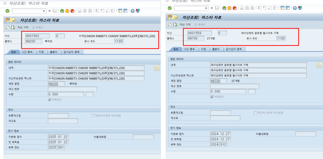 SAP 자산코드 잘못 반영시 처리 방법