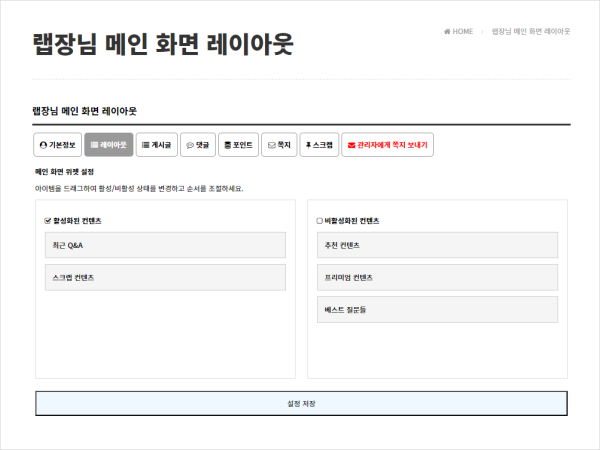 메인 화면 컨텐츠 개인화 설정
