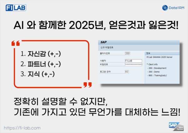 AI 와 함께한 2025년, 얻은것과 잃은것!