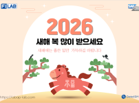 2026년 새해 복 많이 받으세요!