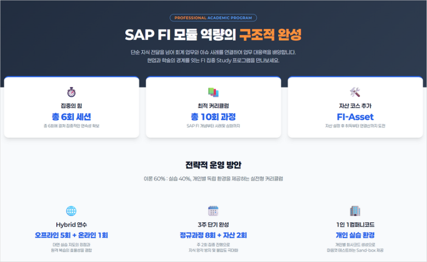 2026 새로운 변화, FI Study 신청서 오픈!