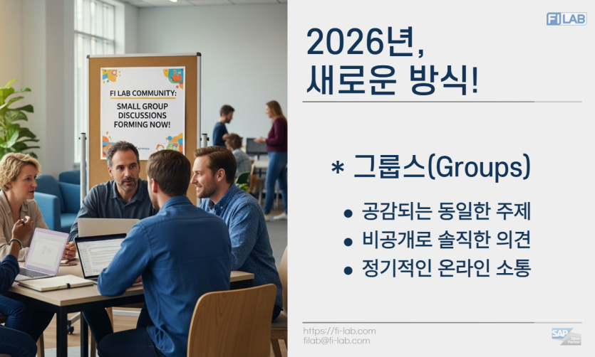 2026년 새로운 방식, 새로운 소통 방식 그룹스!