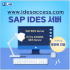 SAP IDES Server 업체 추천