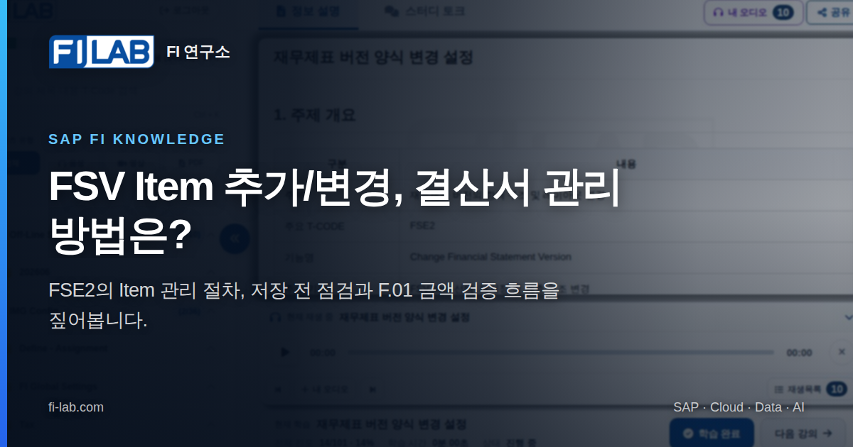 재무제표 버전 양식 변경 설정