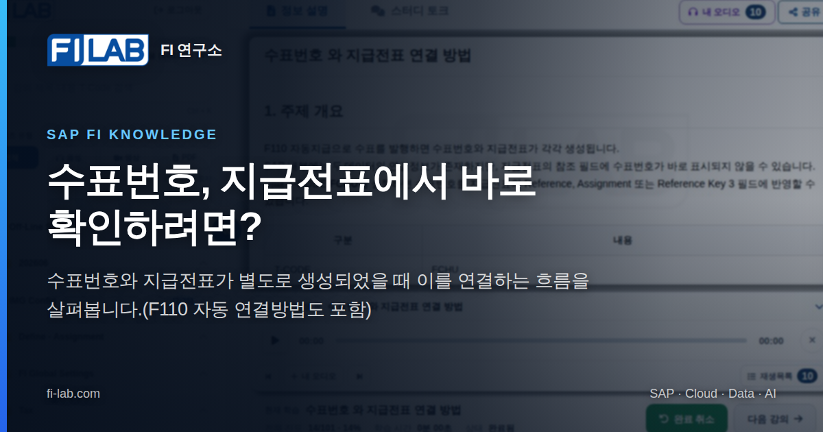 수표번호 와 지급전표 연결 방법