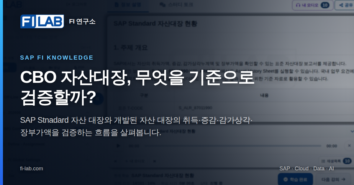 SAP Standard 자산대장 현황