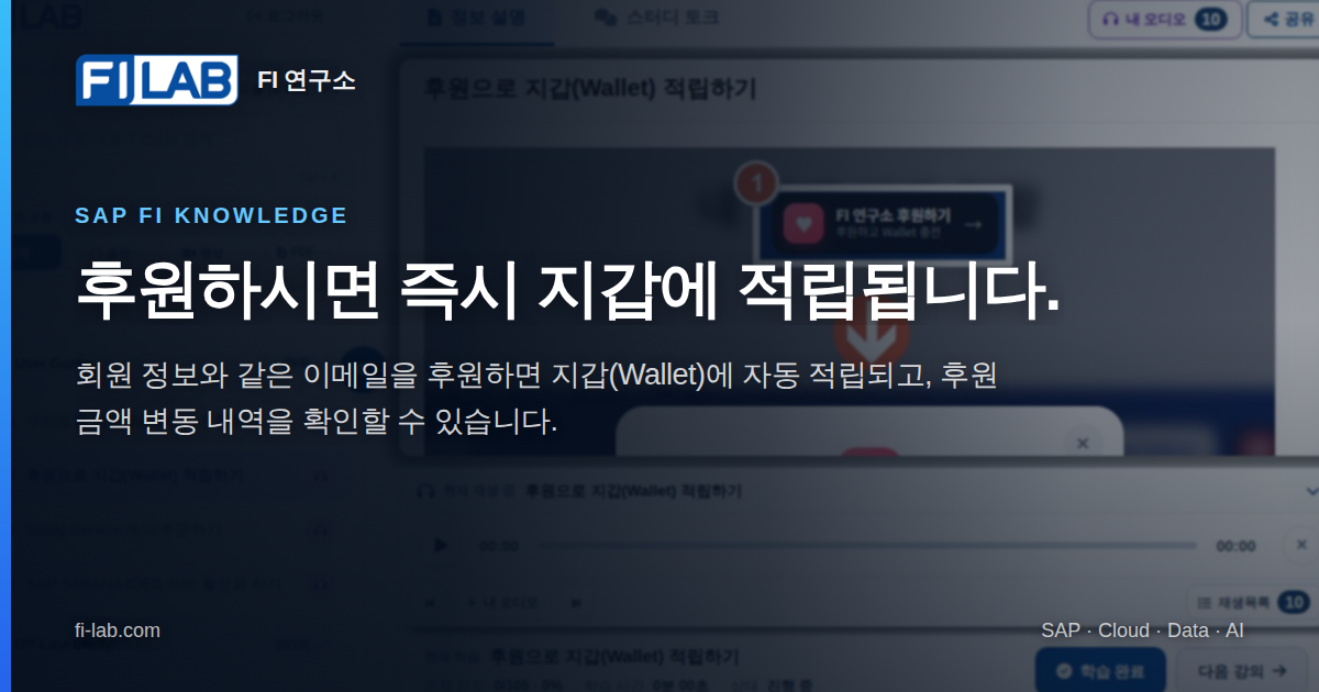 후원으로 지갑(Wallet) 적립하기