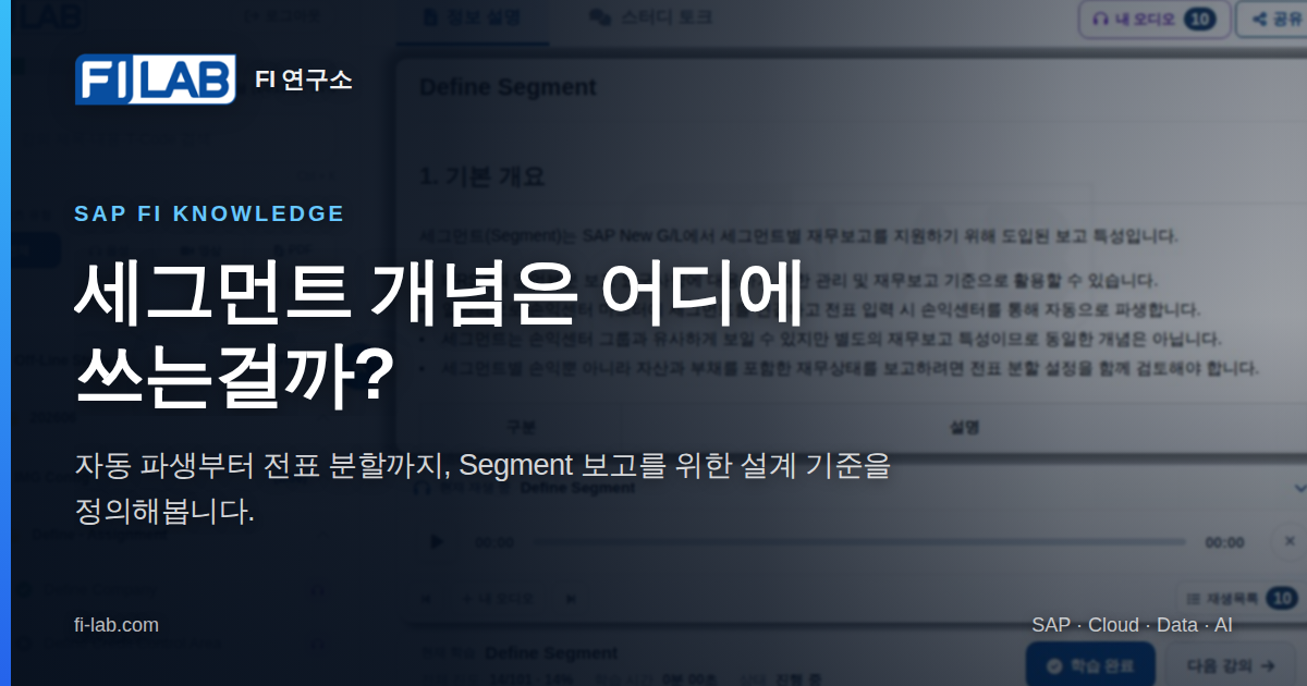 Define Segment
