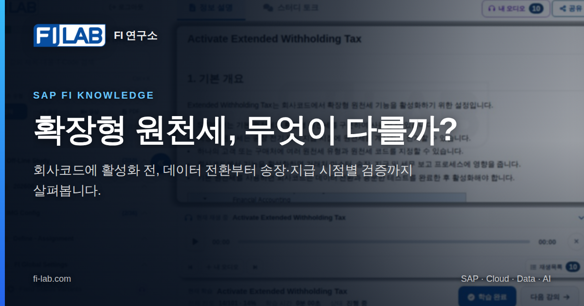 Activate Extended Withholding Tax