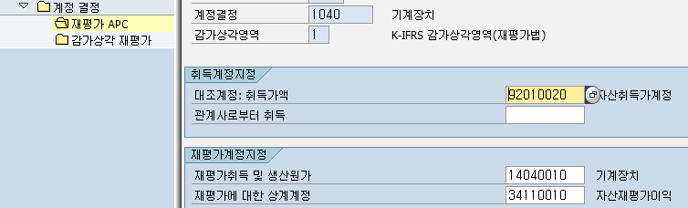 자산재평가 계정셋팅