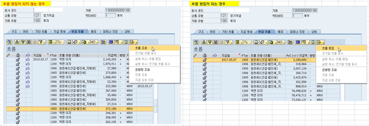 금융상품(TR) 흐름편집 문의