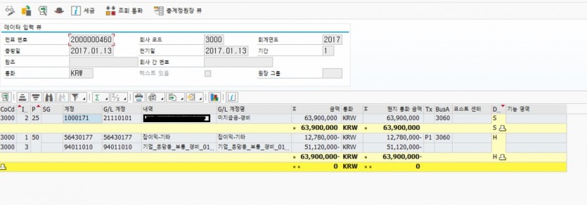 지급시 할인금액 라인의 세금코드 수정