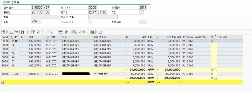 지급시 할인금액 라인의 세금코드 수정