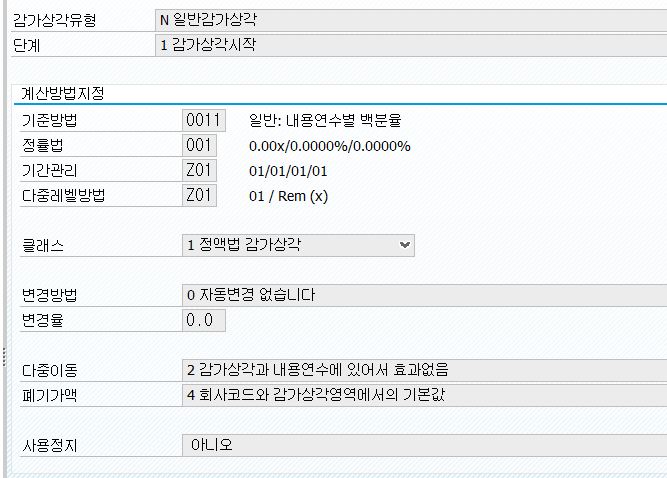 비계획 감가상각 오류메세지(AA590)