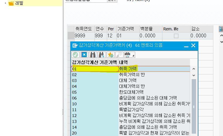 비계획 감가상각 오류메세지(AA590)