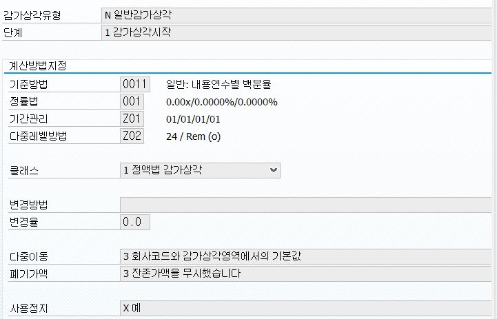 비계획 감가상각 오류메세지(AA590)