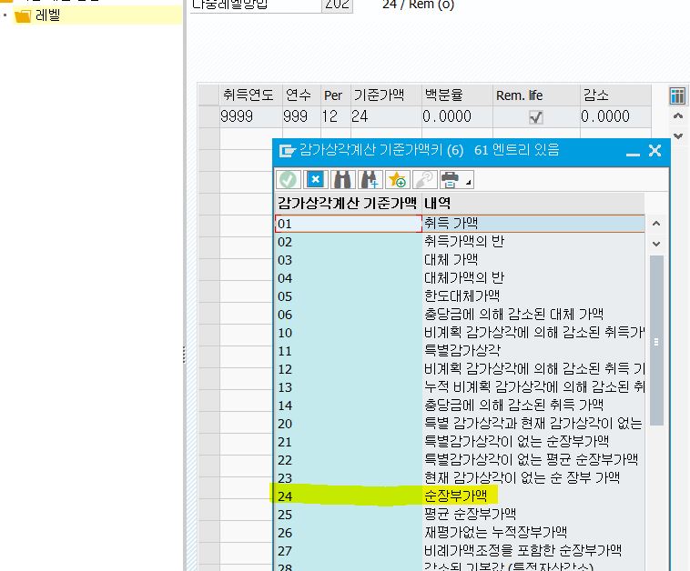 비계획 감가상각 오류메세지(AA590)