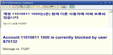 잠금(LOCK) 메세지 관련 문의