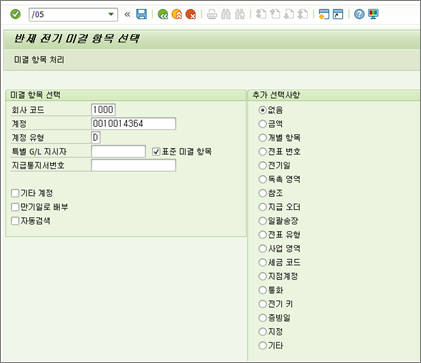 FB05 BATCH 입력 선택 화면 관련