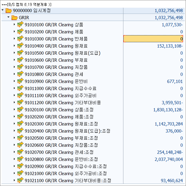 GR/IR 클리어링 후 잔여금액 남는데요.