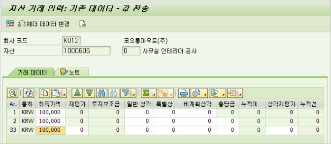 자산 마이그레이션 시 회계 추가계정 등록 오류