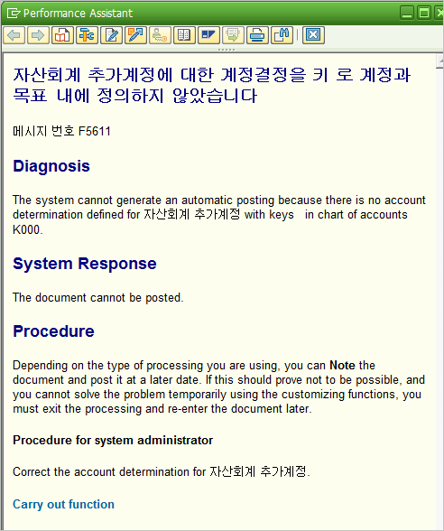 자산 마이그레이션 시 회계 추가계정 등록 오류