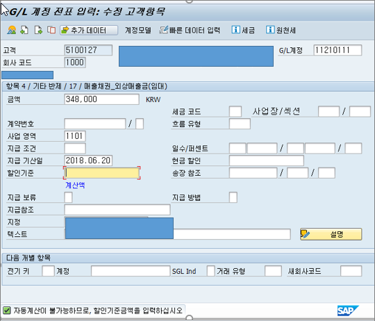 전표 입력시 할인기준 값 문의