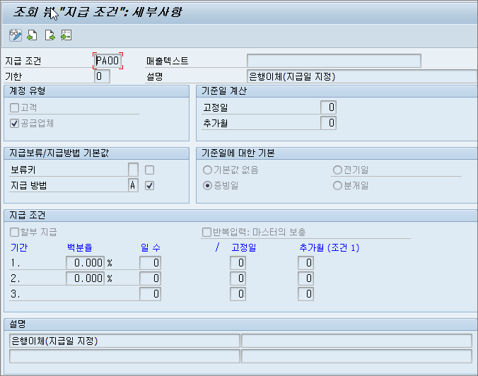 전표 입력시 할인기준 값 문의