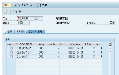 자산문의 감각상각영역 세팅