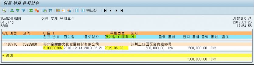 만기일 + 예측기간  라는 피드값 ? (받을어음)