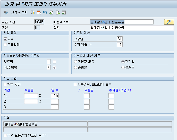 송장참조와 만기일