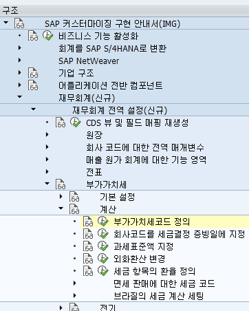 세금코드 CTS 전송