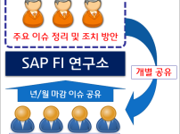 2020-1월 주제 - 년/월 마감이슈 공유!