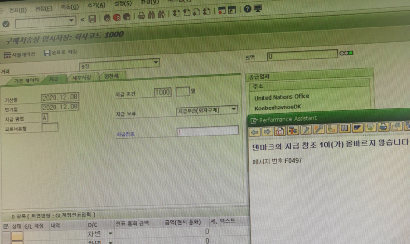 지급참조 필드 입력 불가