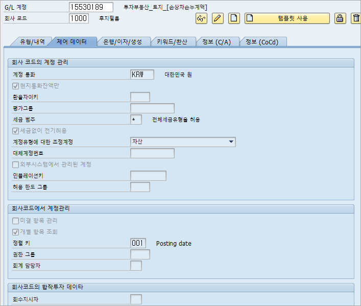 토지 손상으로 인한 비계획상각 오류