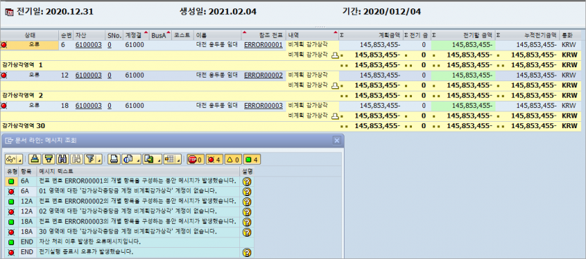 토지 손상으로 인한 비계획상각 오류